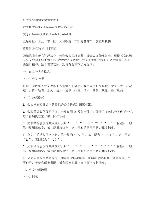 公文制度通知文案模板