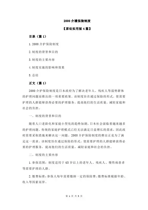 2000介护保険制度