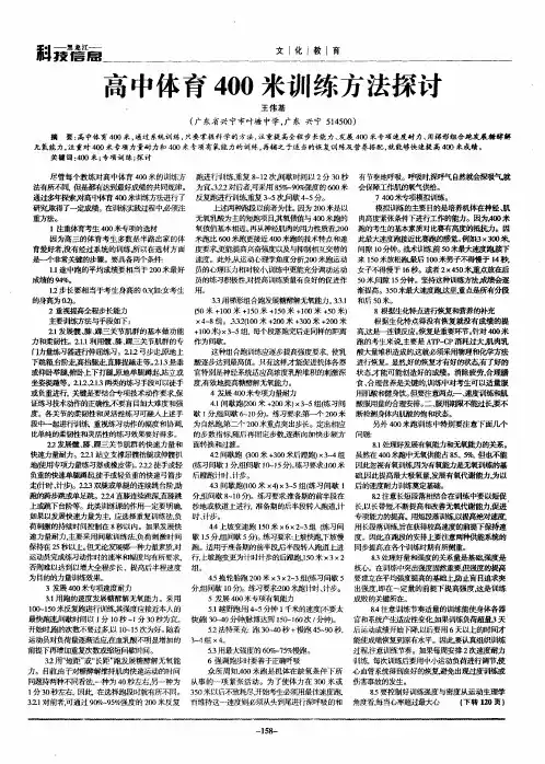 高中体育400米训练方法探讨