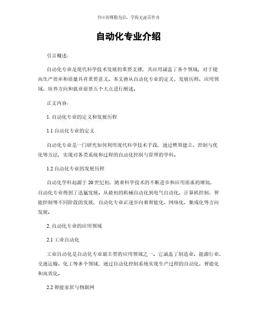 自动化专业介绍简版