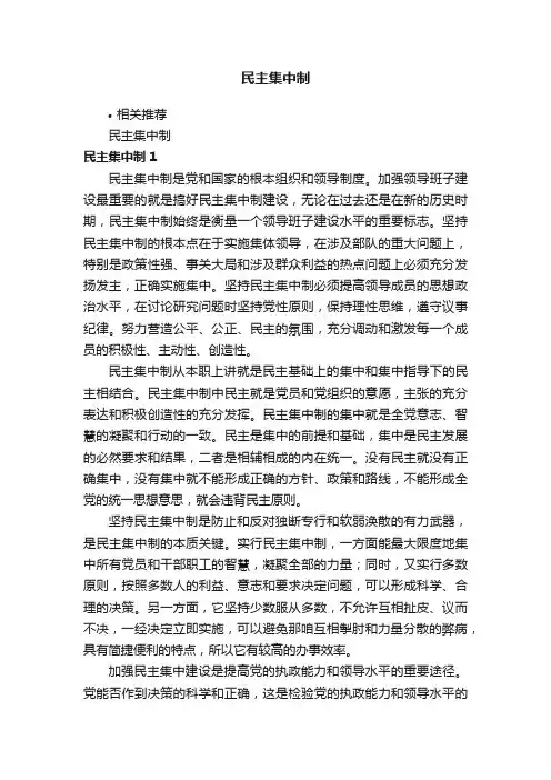 民主集中制