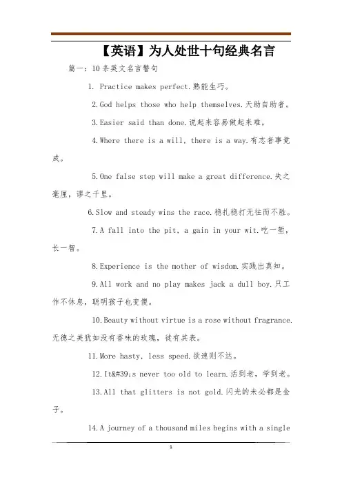 【英语】为人处世十句经典名言