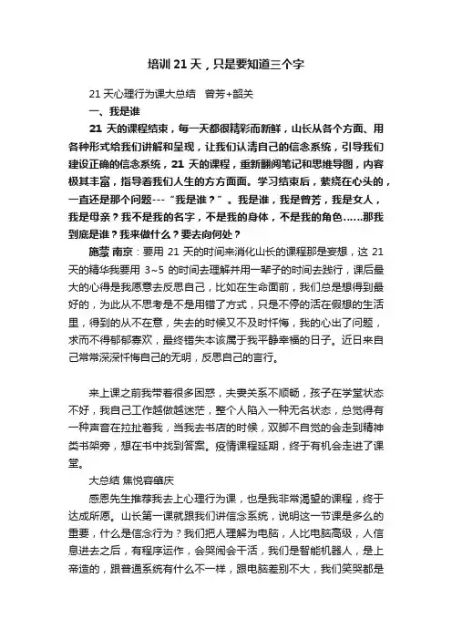 培训21天，只是要知道三个字