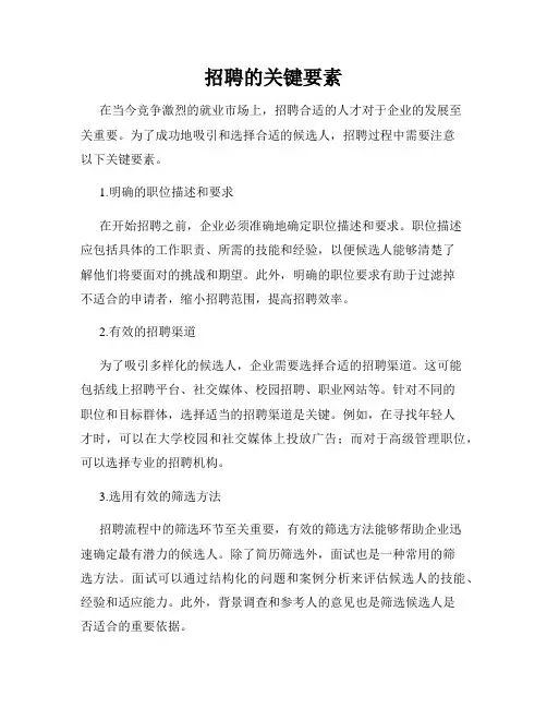 招聘的关键要素