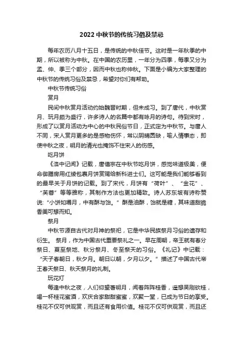 2022中秋节的传统习俗及禁忌