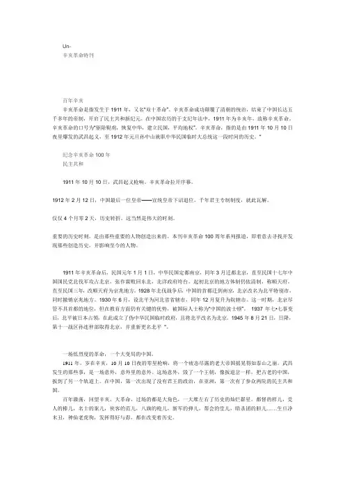 辛亥革命