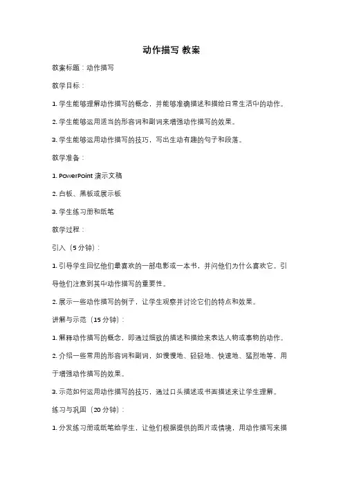 动作描写 教案