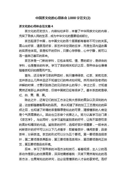 中国茶文化的心得体会1000字范文（2）