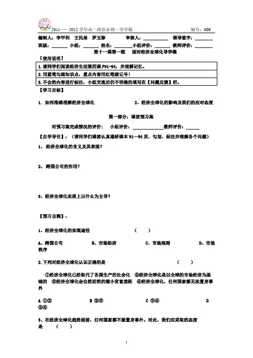 面对经济全球化导学稿