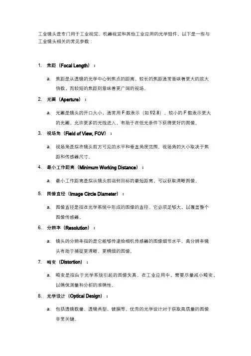 工业镜头相关参数