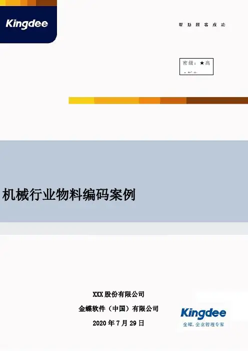 机械行业物料编码样例
