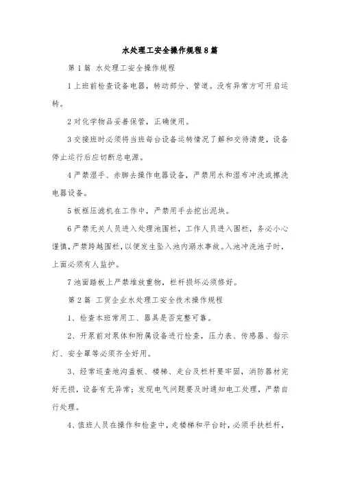 水处理工安全操作规程8篇