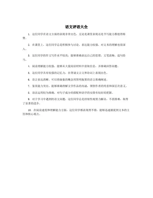 语文评语大全