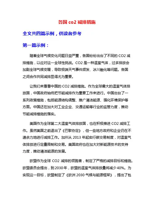 各国co2减排措施