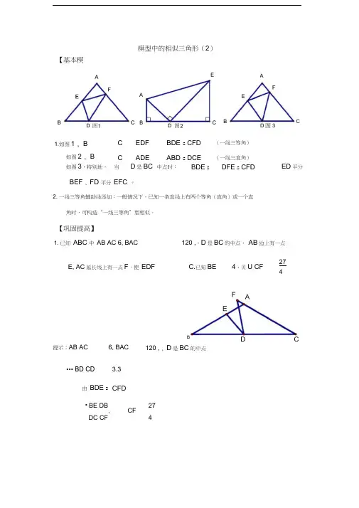 相似三角形的基本模型(一线三等角)讲课稿