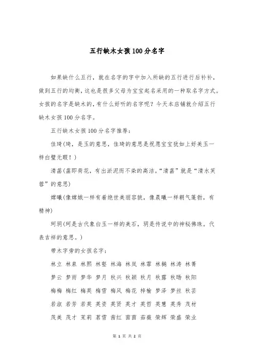 五行缺木女孩100分名字