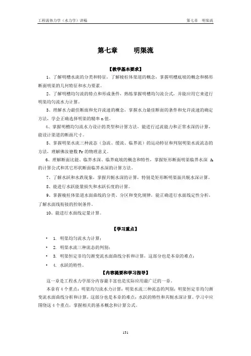 第七章 明渠流