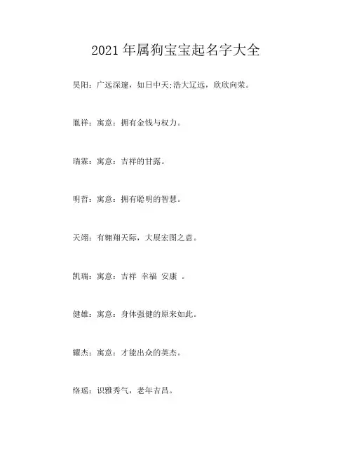 2021年属狗宝宝起名字大全