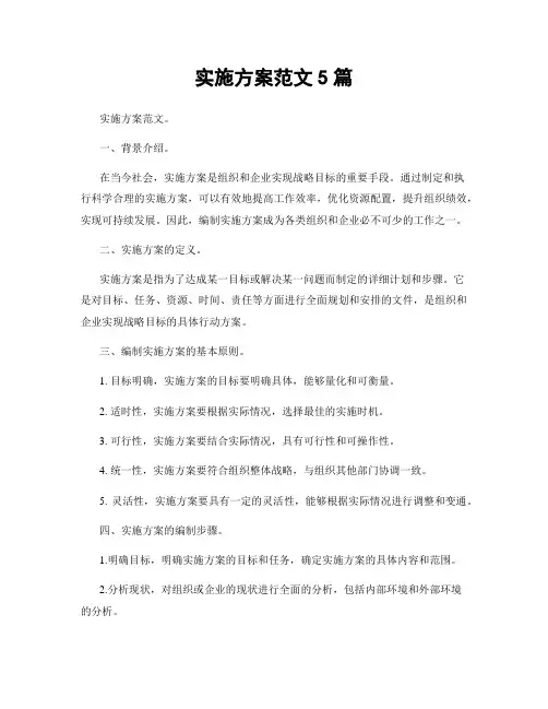 实施方案范文5篇