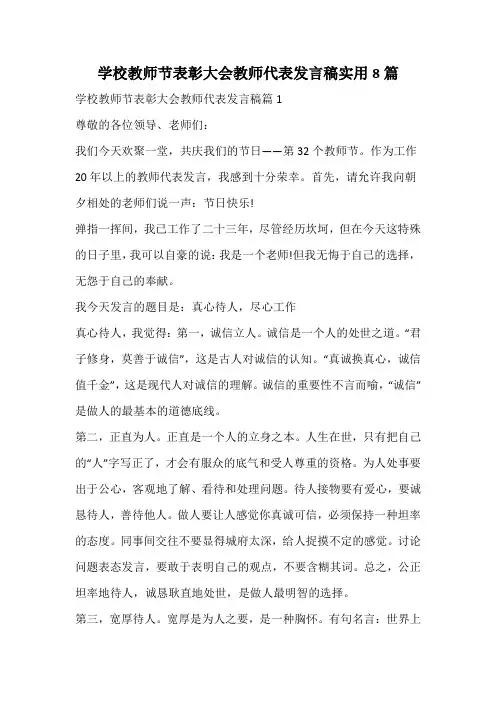 学校教师节表彰大会教师代表发言稿实用