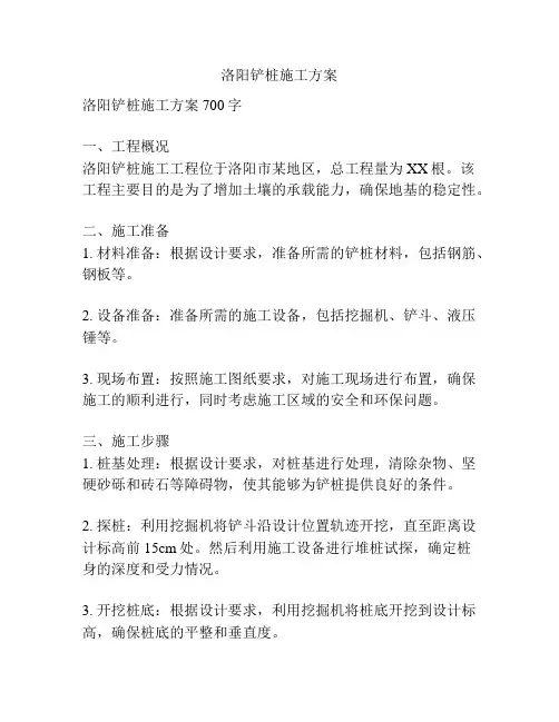 洛阳铲桩施工方案