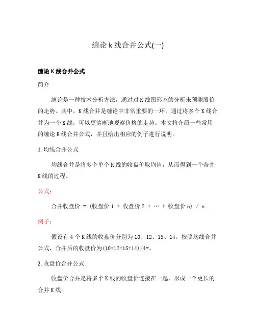 缠论k线合并公式(一)
