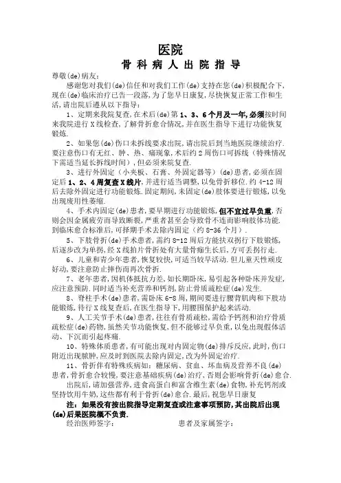 骨科出院指导