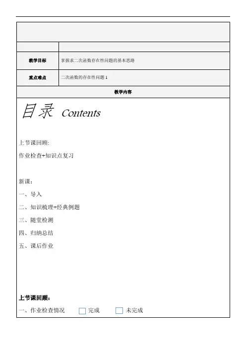 二次函数存在性问题1   教师版