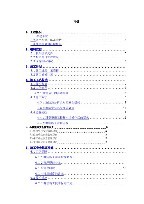 群塔作业安全专项施工方案