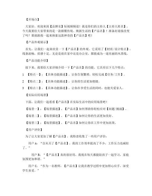 短视频口播介绍文案范文