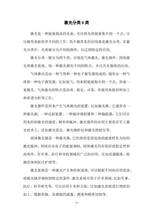激光分类4类