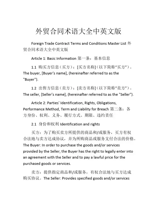 外贸合同术语大全中英文版
