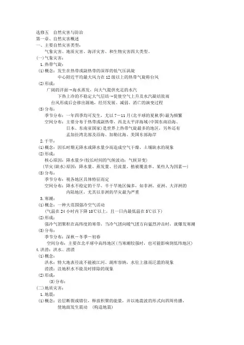 地理6：《自然灾害与防治》复习提纲