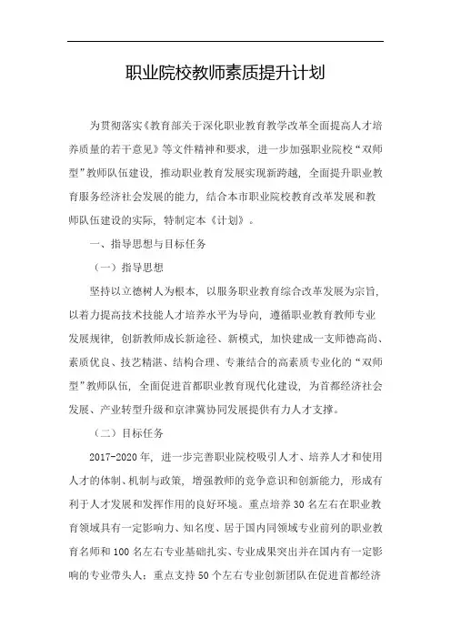 职业院校教师素质提升计划