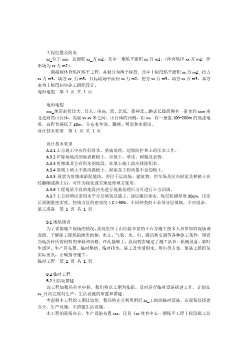 体育中心场平工程初步