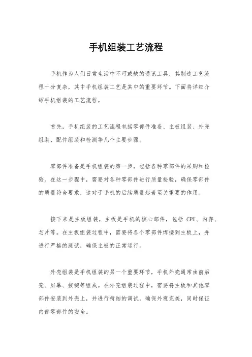 手机组装工艺流程