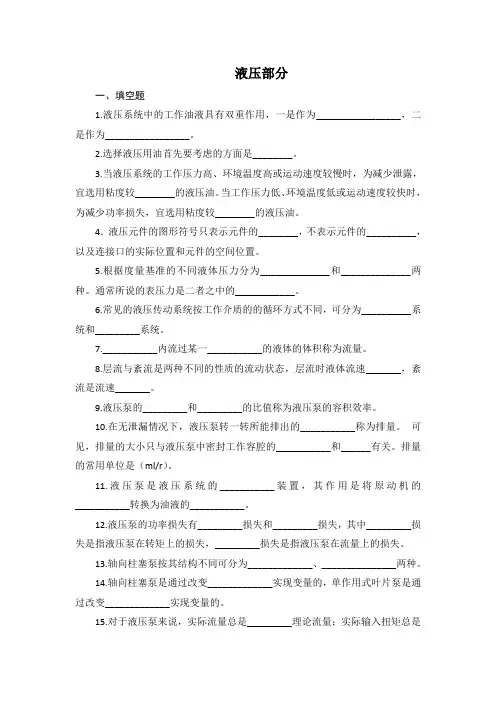 盾构操作技能大赛试题库液压部分