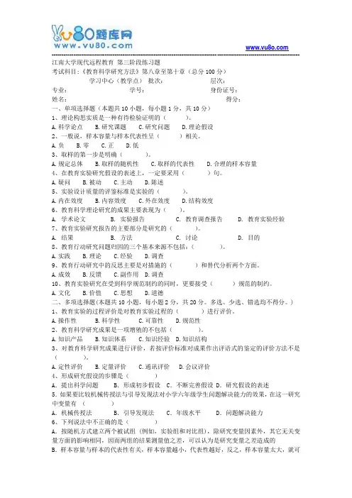 江南大学2018年上半年教育科学研究方法第3阶段参考