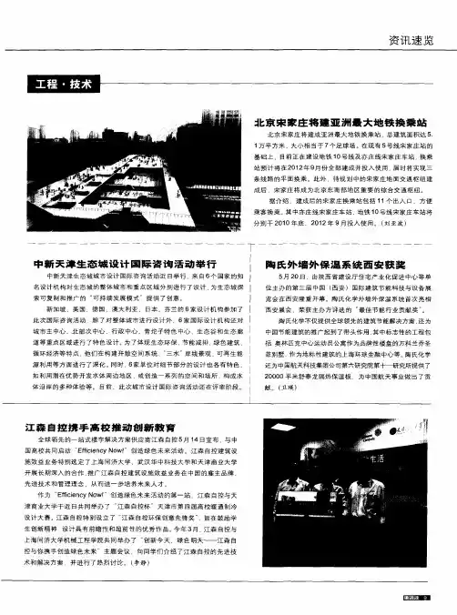中新天津生态城设计国际咨询活动举行