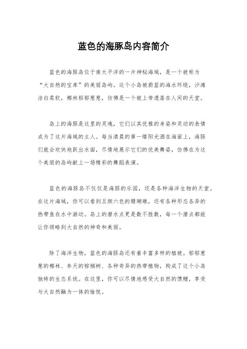 蓝色的海豚岛内容简介
