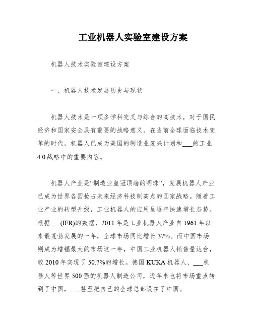 工业机器人实验室建设方案