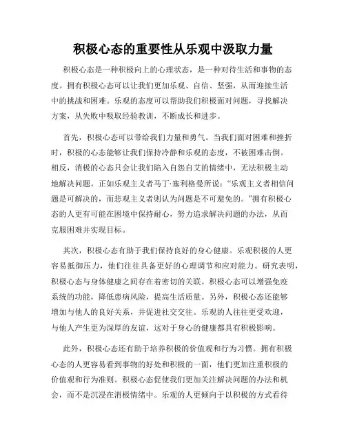 积极心态的重要性从乐观中汲取力量
