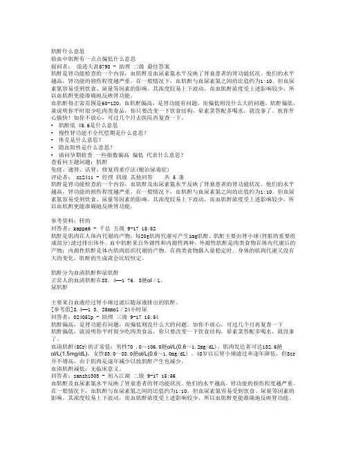 肌酐什么意思