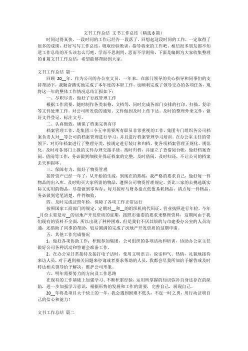文书工作总结 文书工作总结(精选8篇)