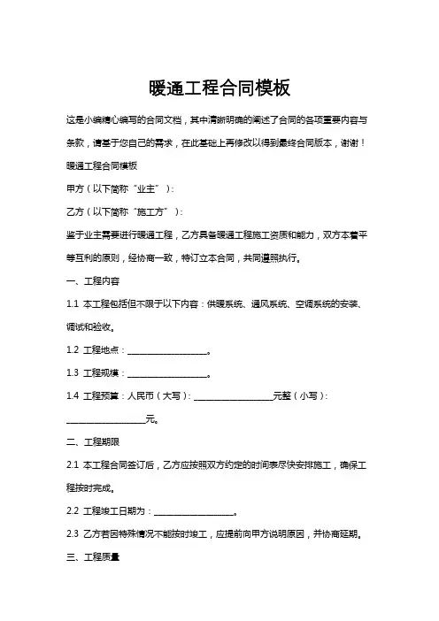 暖通工程合同模板