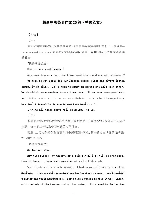 最新中考英语作文20篇(精选范文)