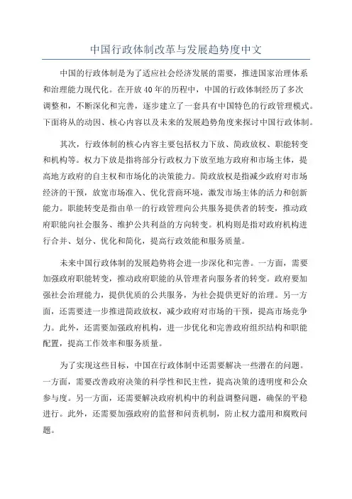 中国行政体制改革与发展趋势度中文