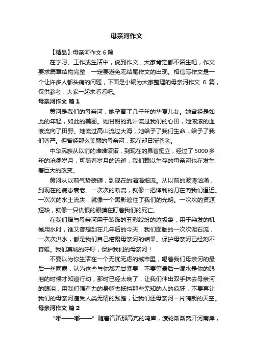 母亲河作文