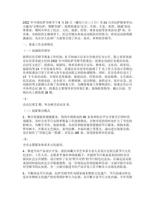 2022年中国拉萨雪顿节活动总结