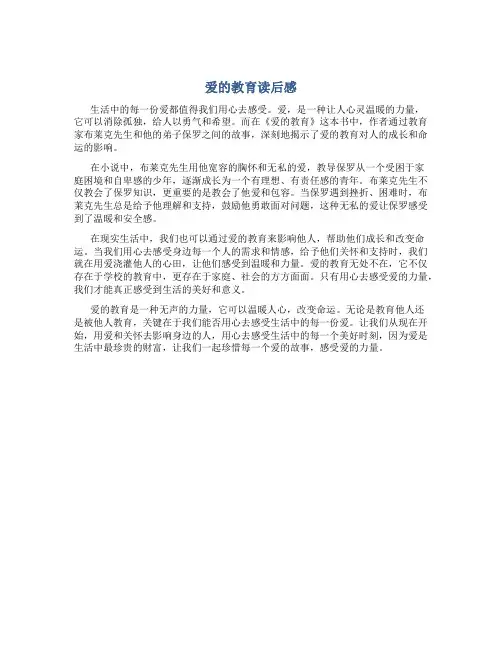 爱的教育读后感用心去感受生活中的每一份爱